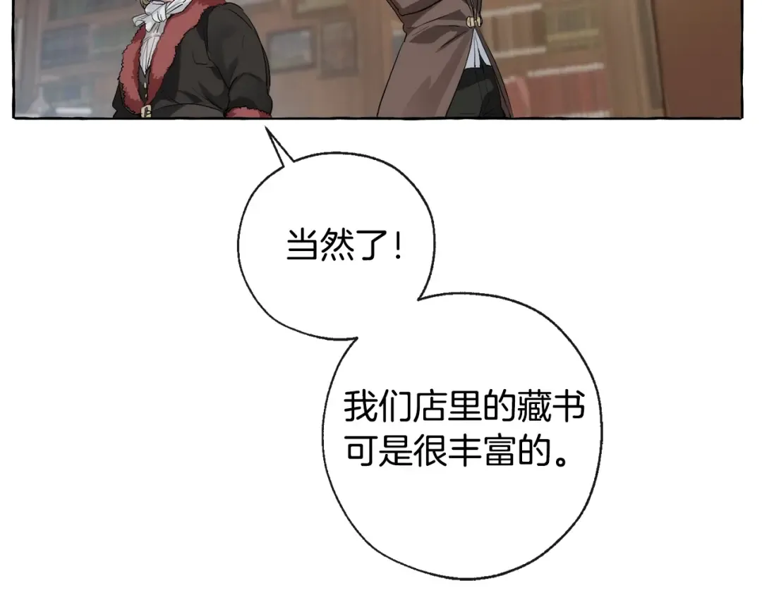 第2话 设下的诱饵 第43页