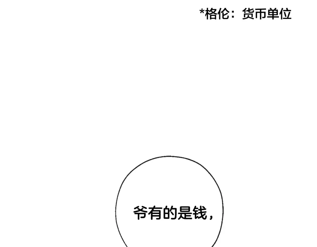 第2话 设下的诱饵 第50页