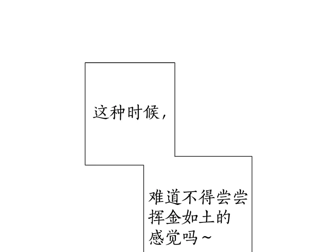 第2话 设下的诱饵 第53页