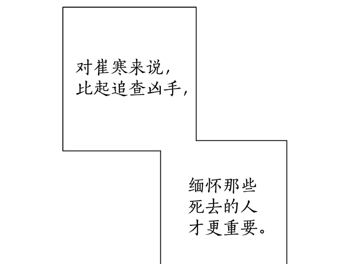第2话 设下的诱饵 第61页