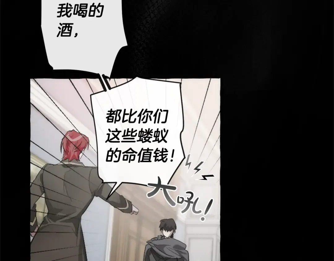 第2话 设下的诱饵 第66页