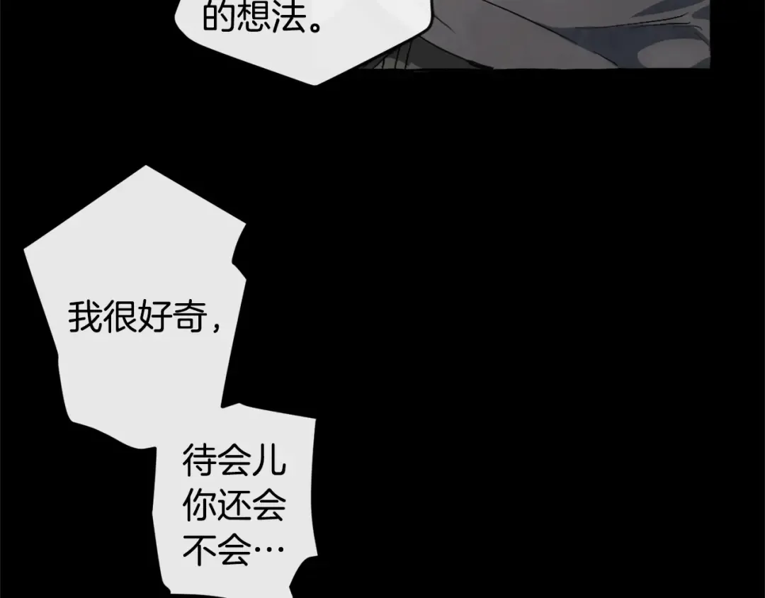 第2话 设下的诱饵 第69页