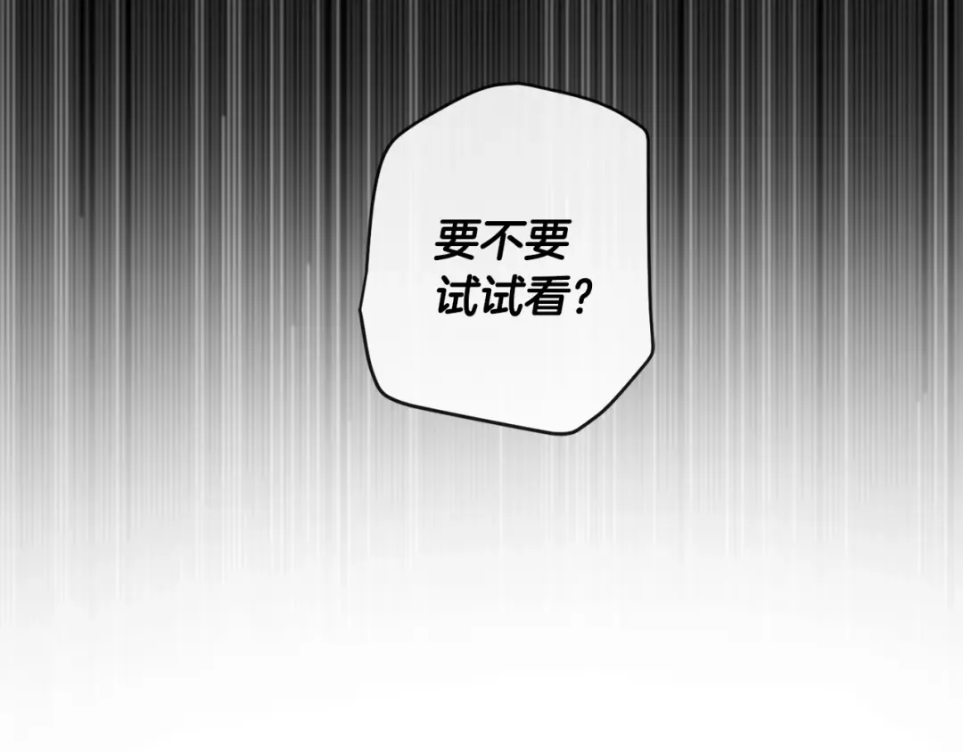 第2话 设下的诱饵 第73页