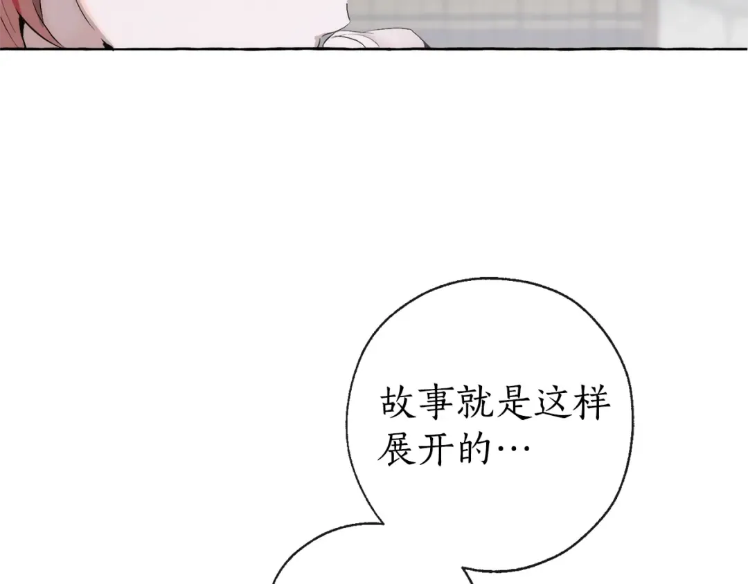 第2话 设下的诱饵 第75页