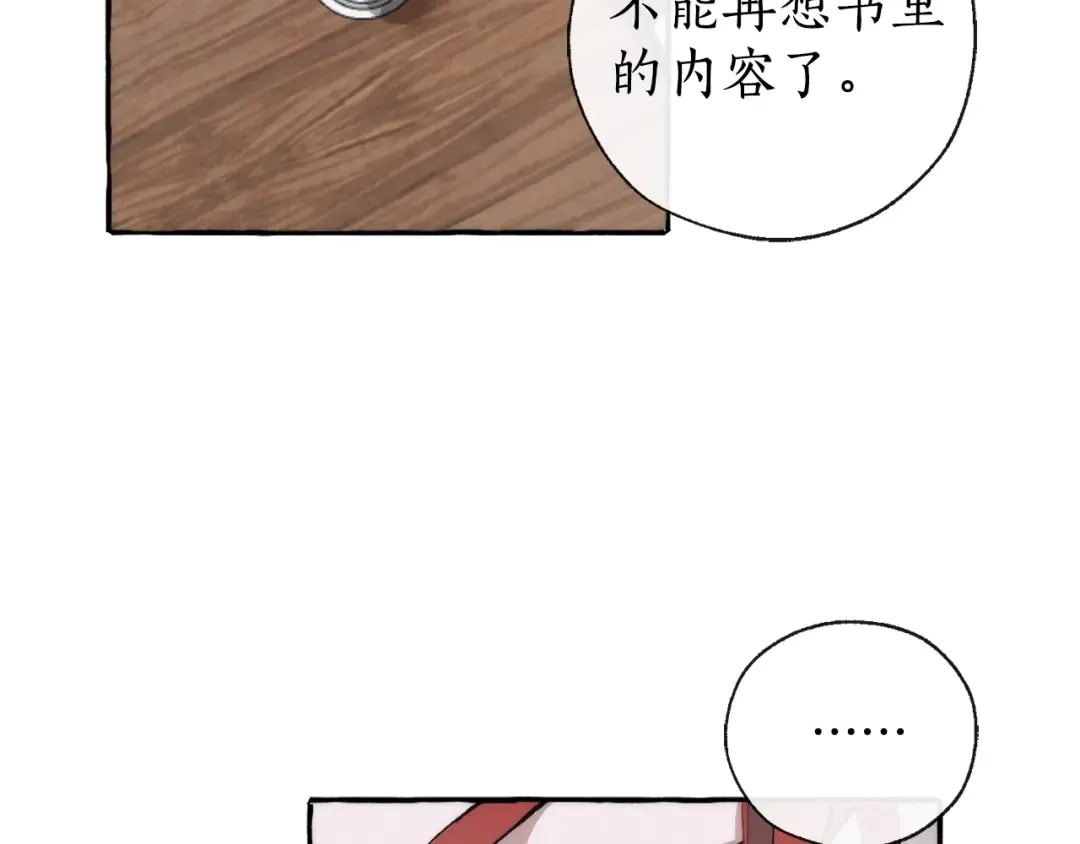 第2话 设下的诱饵 第79页