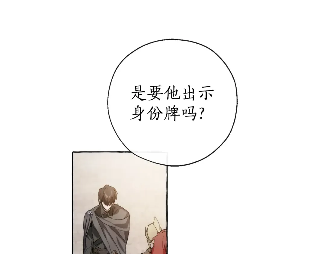 第2话 设下的诱饵 第83页