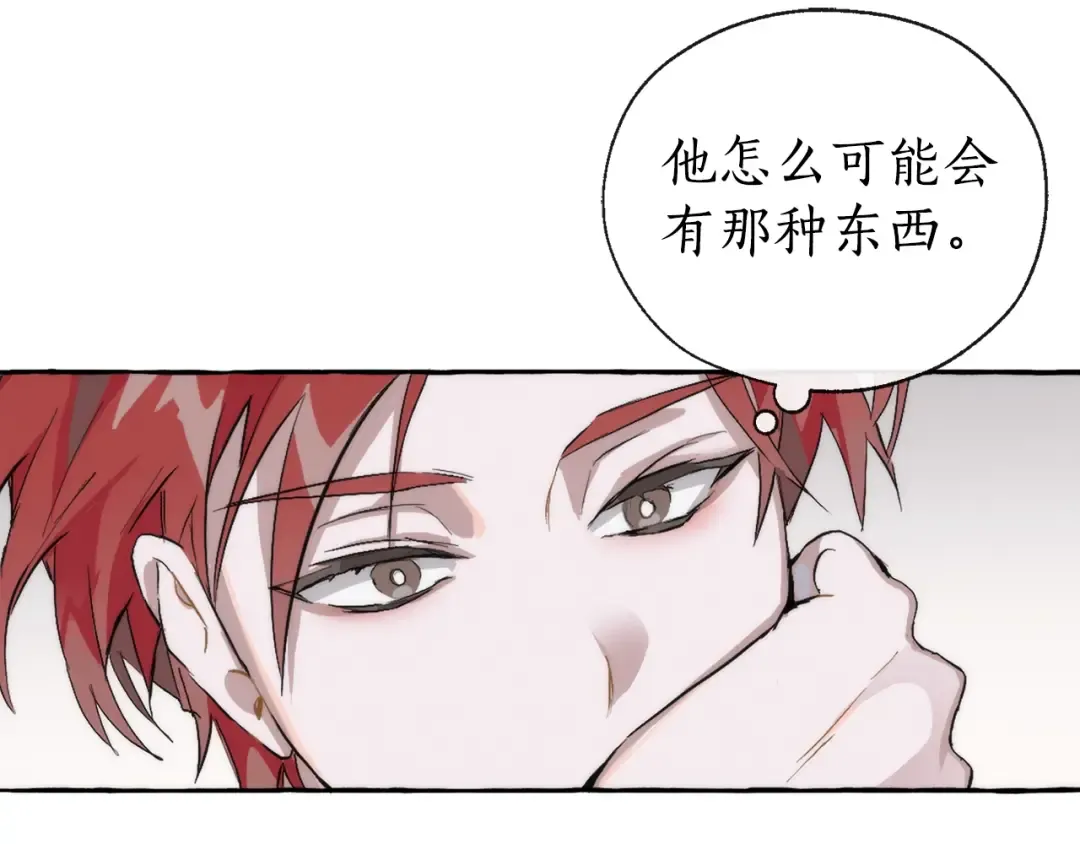 第2话 设下的诱饵 第86页