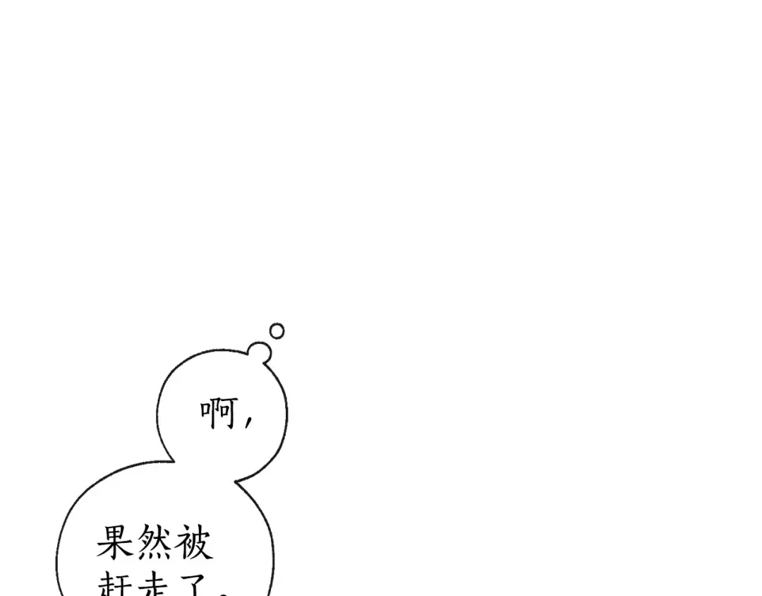 第2话 设下的诱饵 第87页