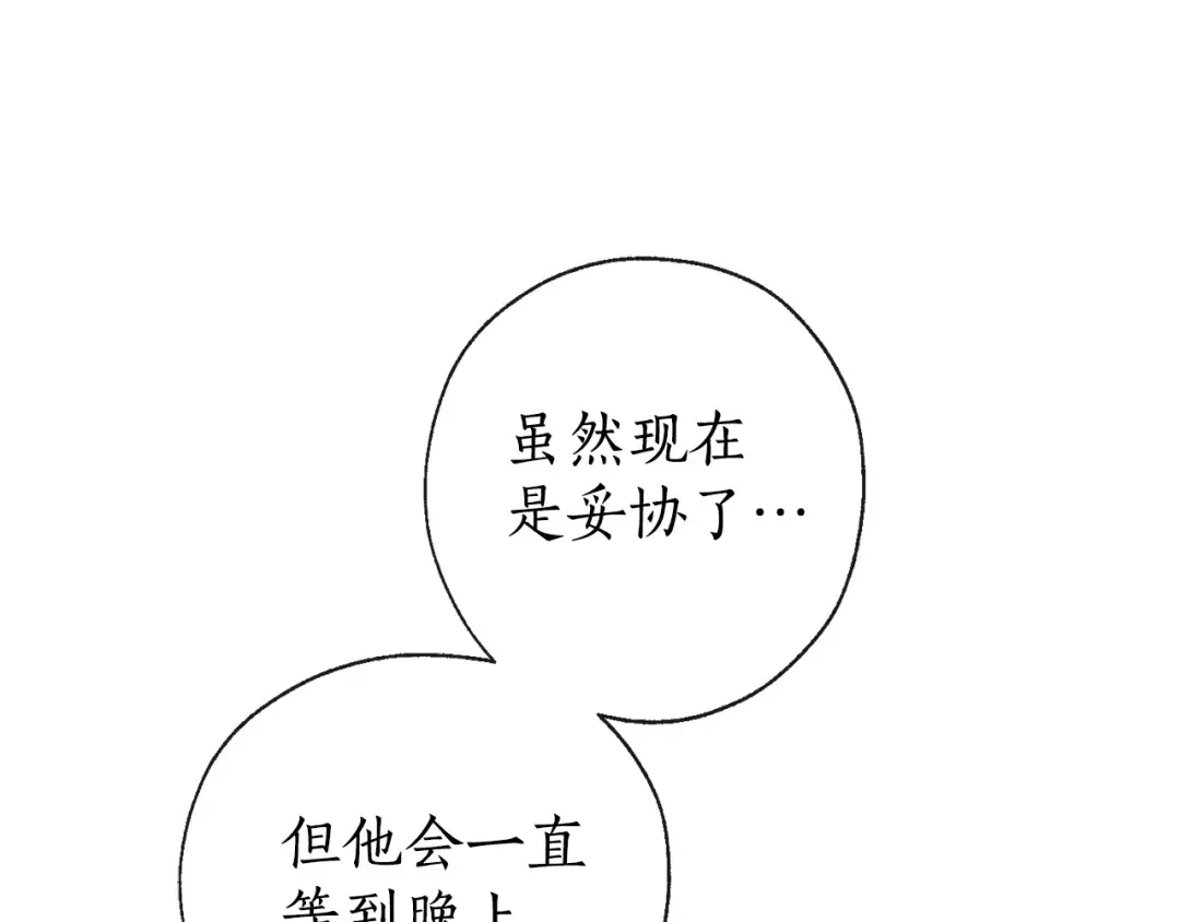 第2话 设下的诱饵 第89页