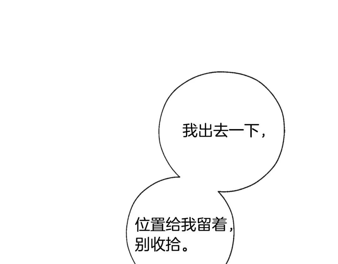 第2话 设下的诱饵 第97页