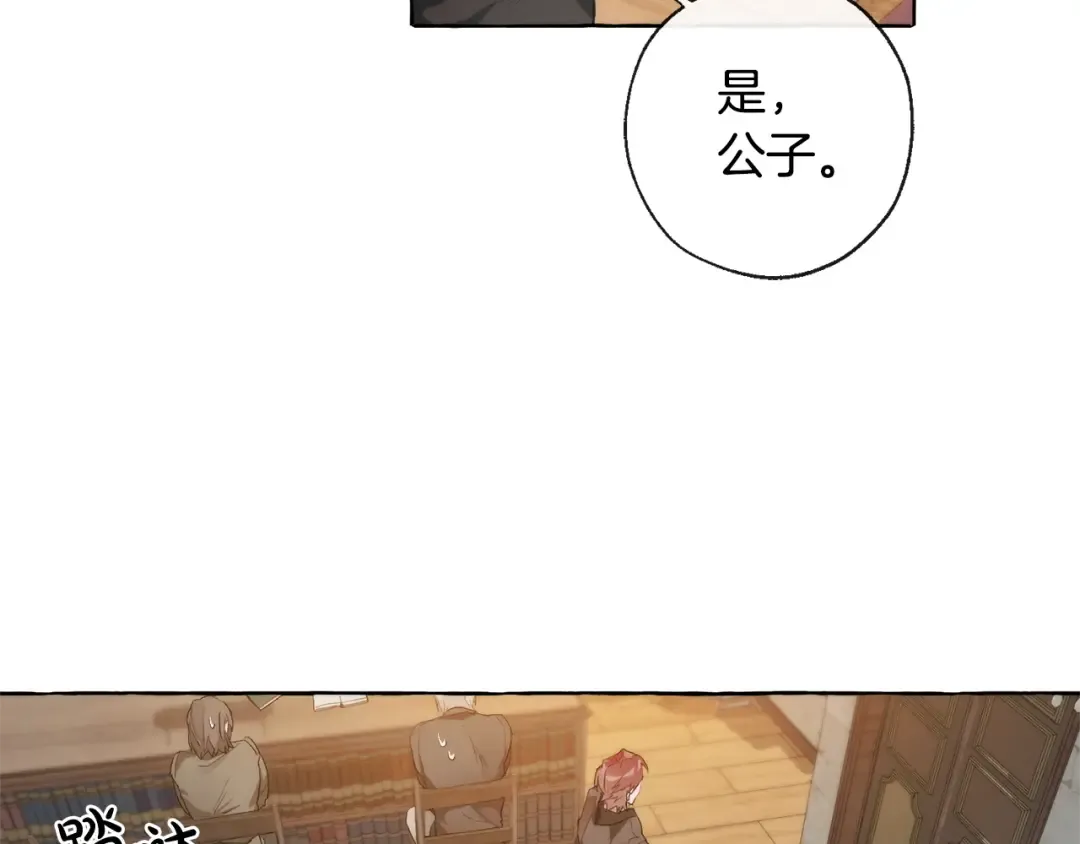第2话 设下的诱饵 第99页
