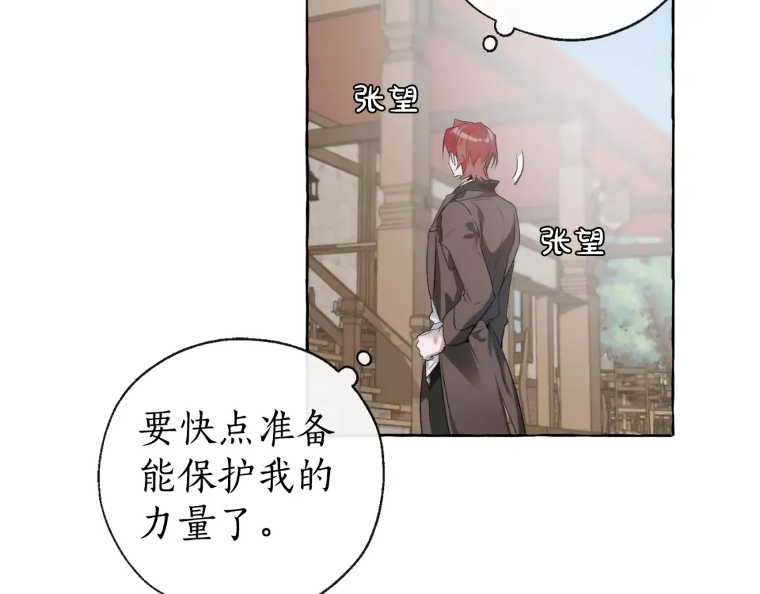 第2话 设下的诱饵 第111页