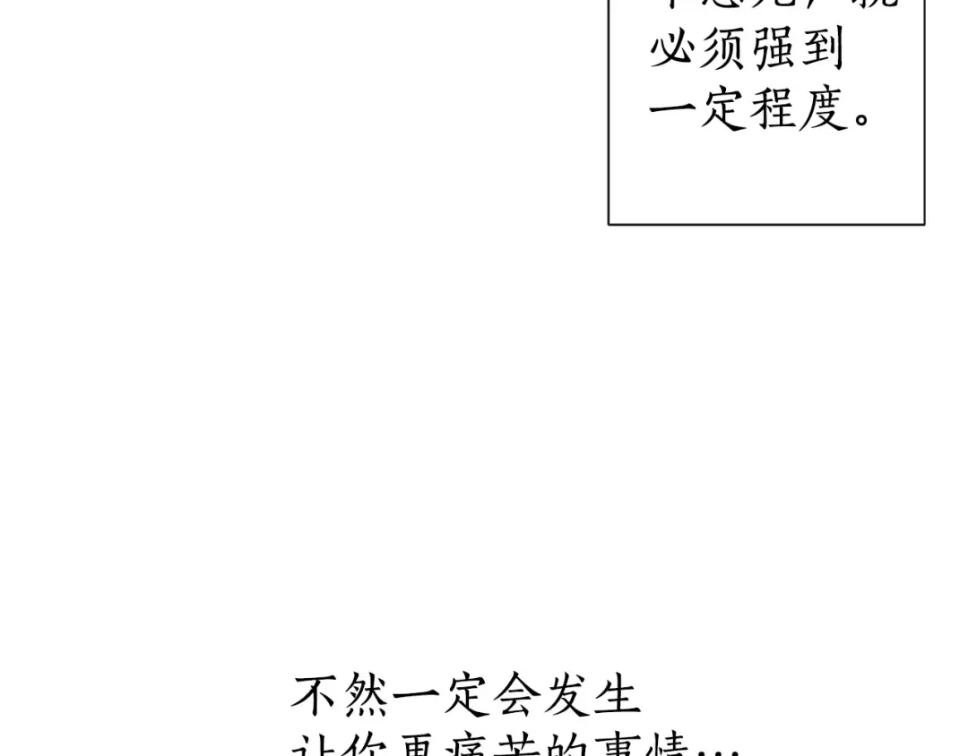 第2话 设下的诱饵 第114页