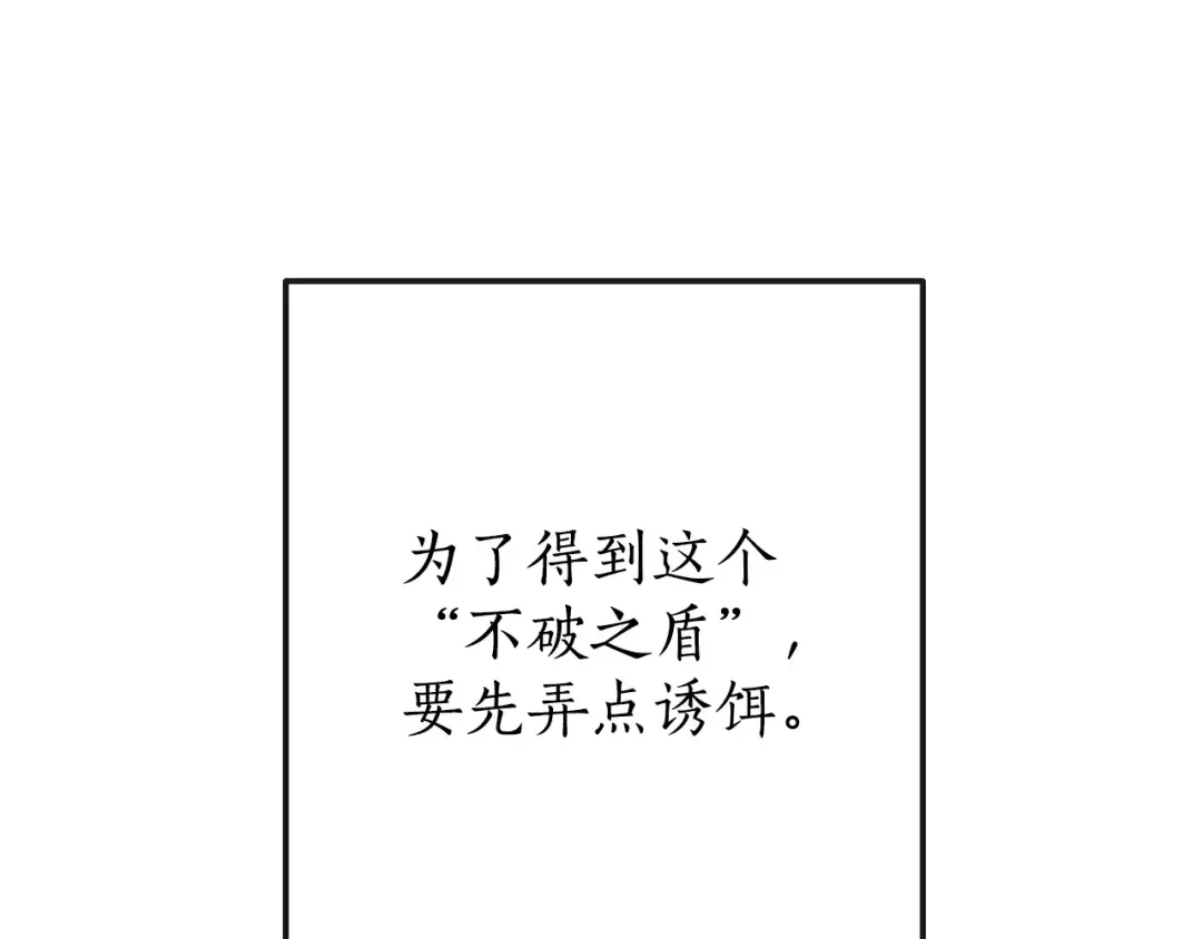 第2话 设下的诱饵 第129页