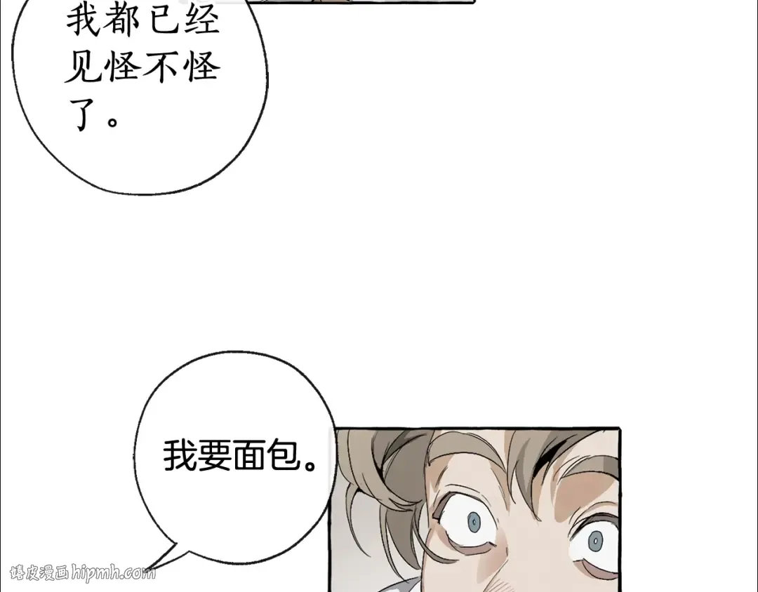 第3话 给我尽情的吃！ 第8页