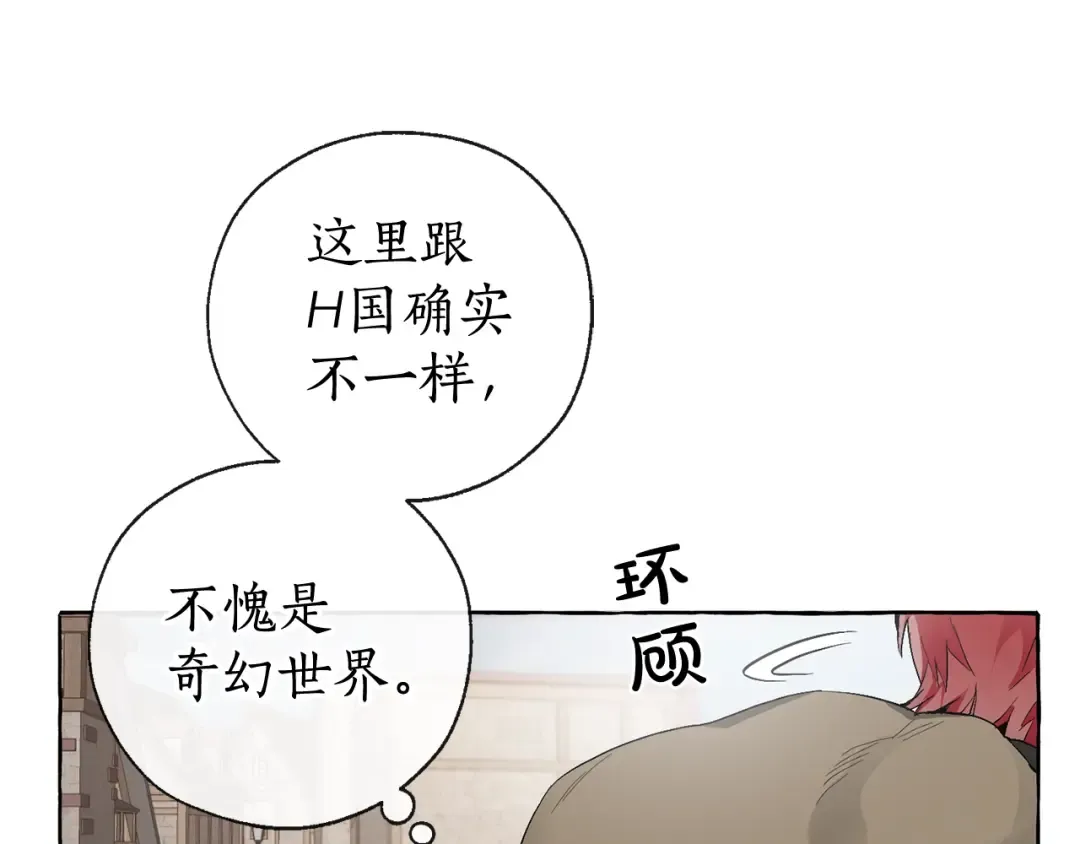 第3话 给我尽情的吃！ 第29页