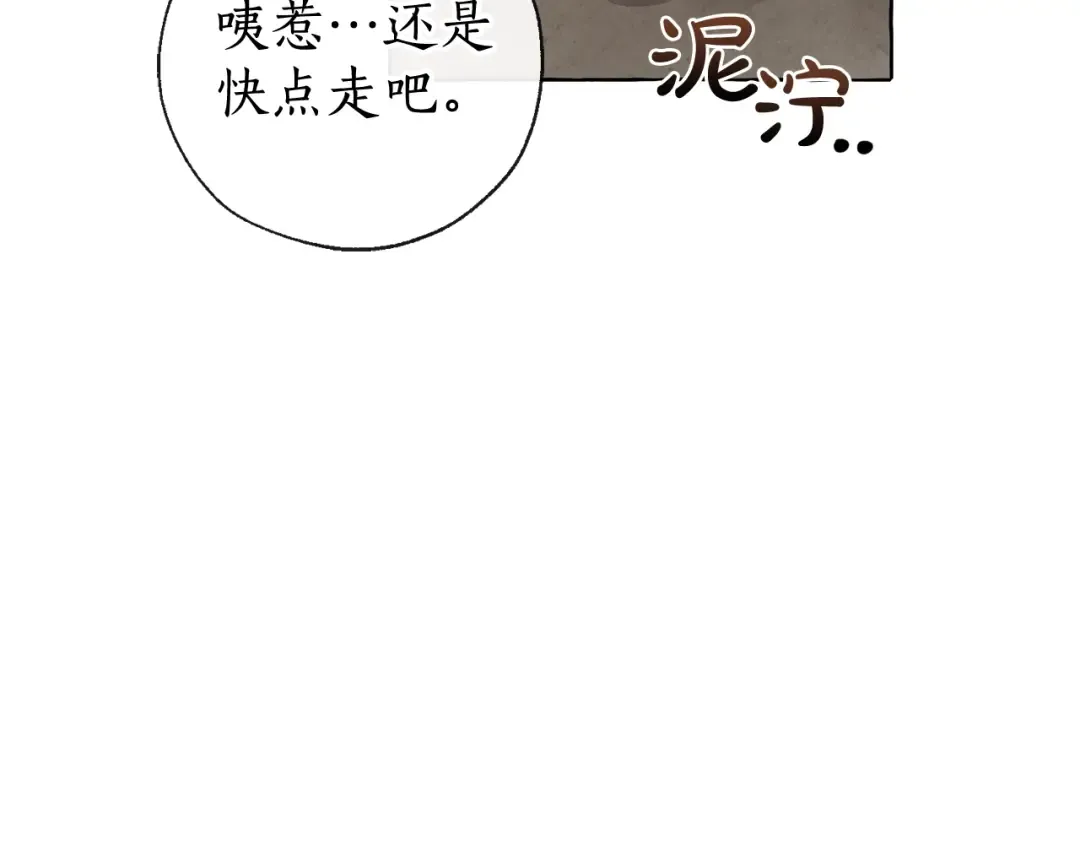 第3话 给我尽情的吃！ 第37页
