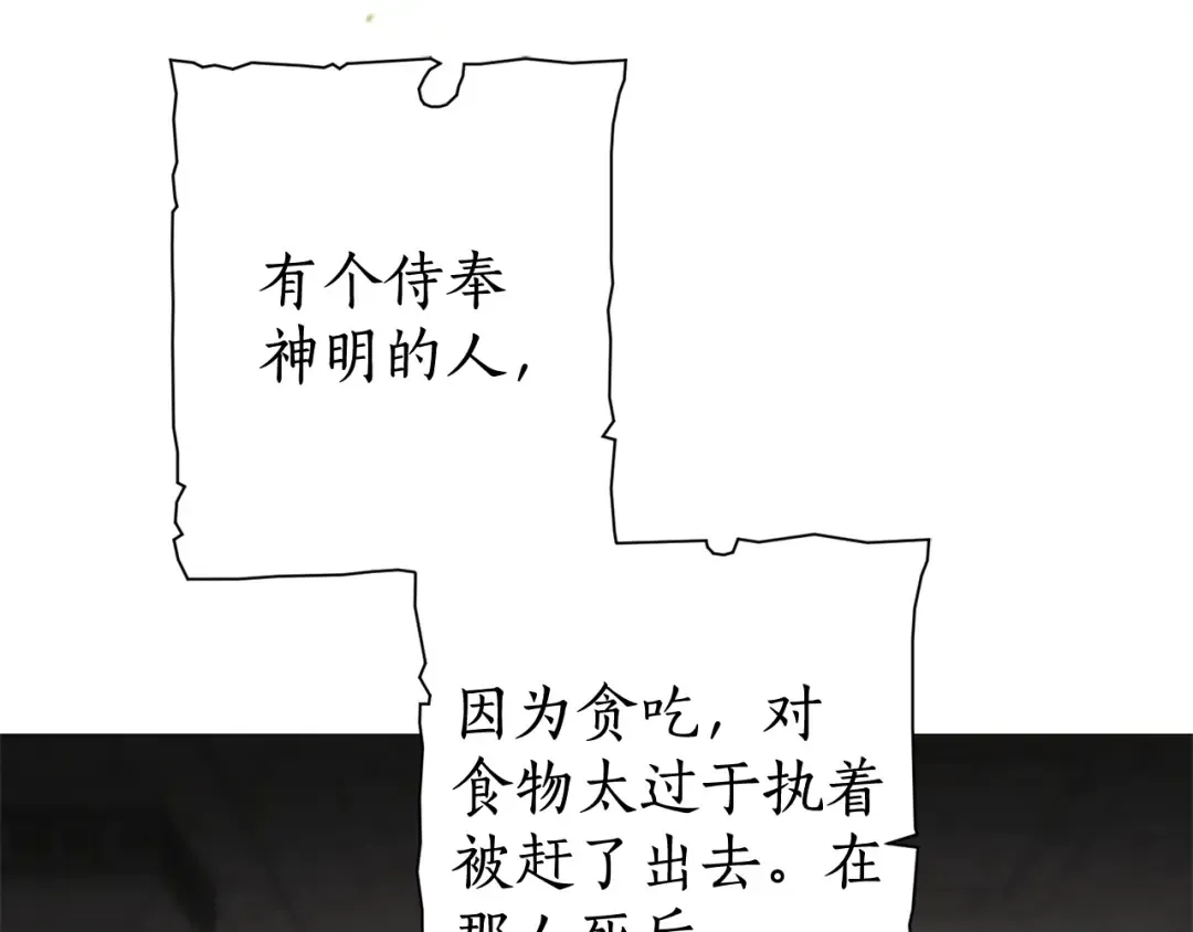 第3话 给我尽情的吃！ 第78页