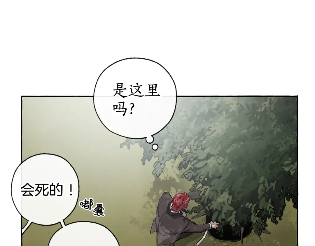 第3话 给我尽情的吃！ 第87页