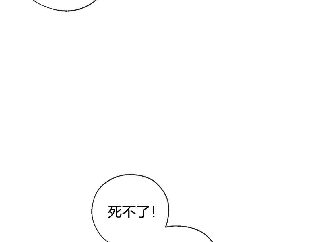 第3话 给我尽情的吃！ 第95页