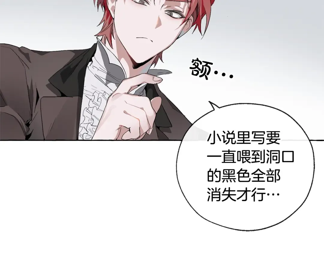 第3话 给我尽情的吃！ 第121页