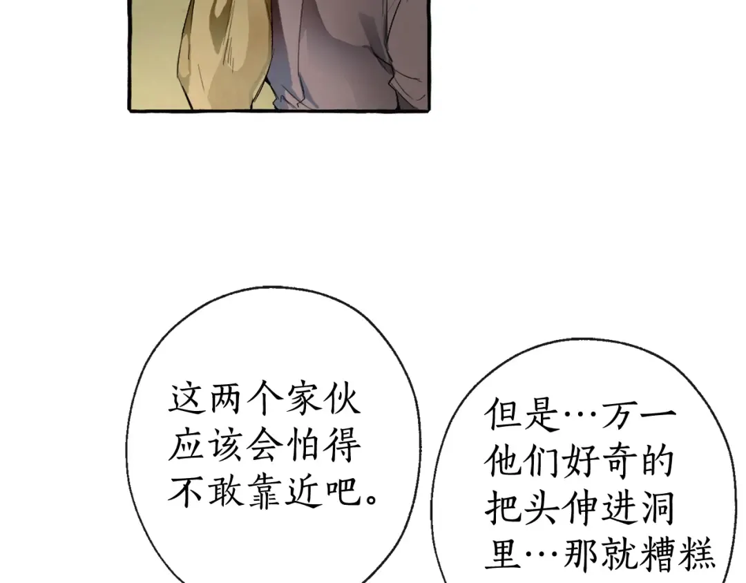 第4话 初遇原著男主 第18页