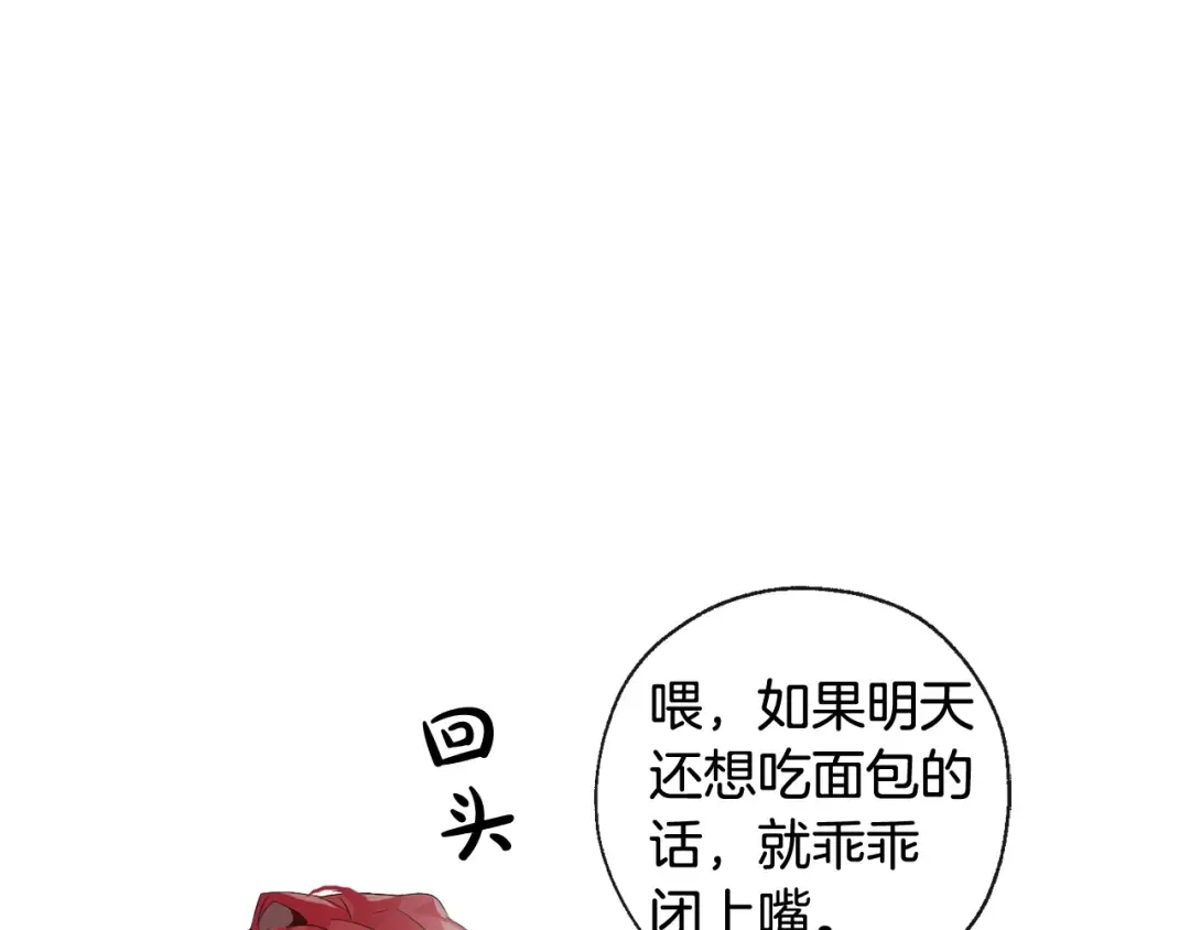第4话 初遇原著男主 第21页