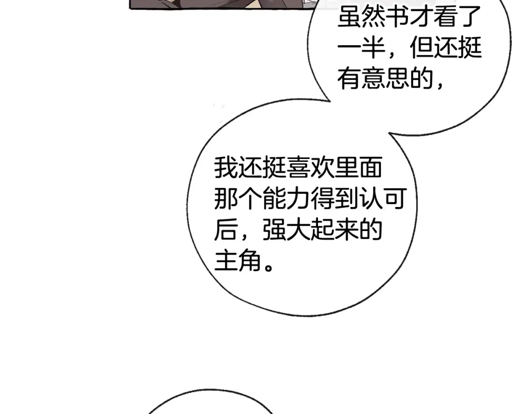 第4话 初遇原著男主 第31页