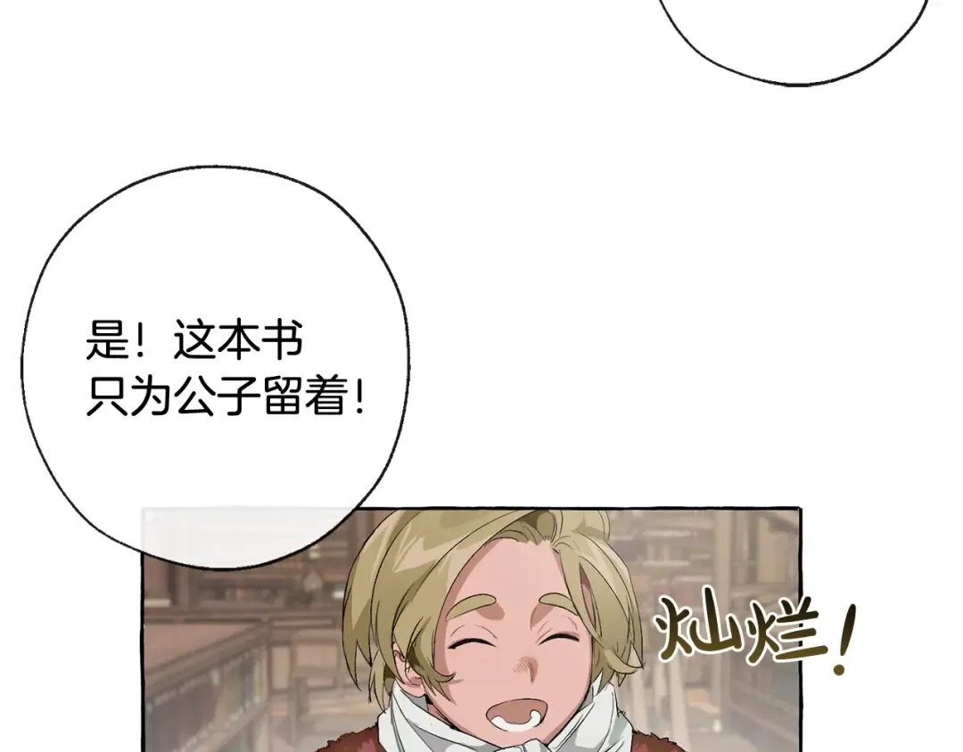 第4话 初遇原著男主 第33页