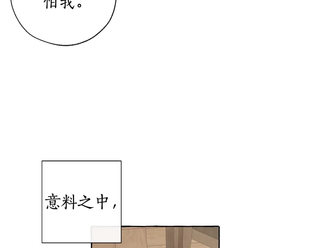 第4话 初遇原著男主 第41页