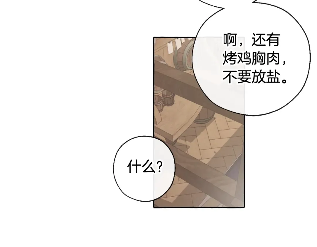 第4话 初遇原著男主 第45页