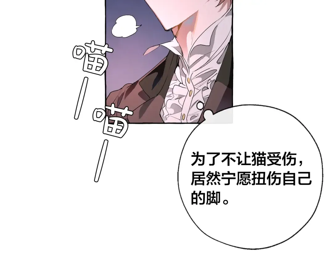 第4话 初遇原著男主 第73页
