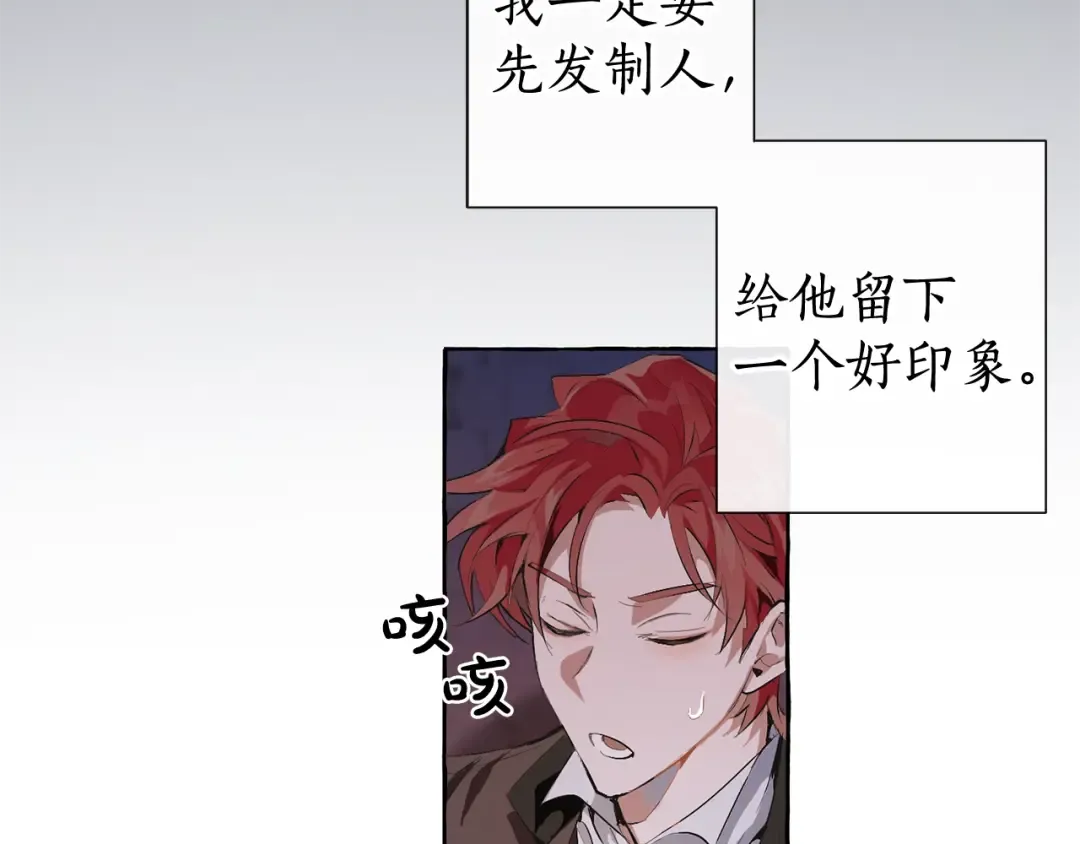 第4话 初遇原著男主 第83页