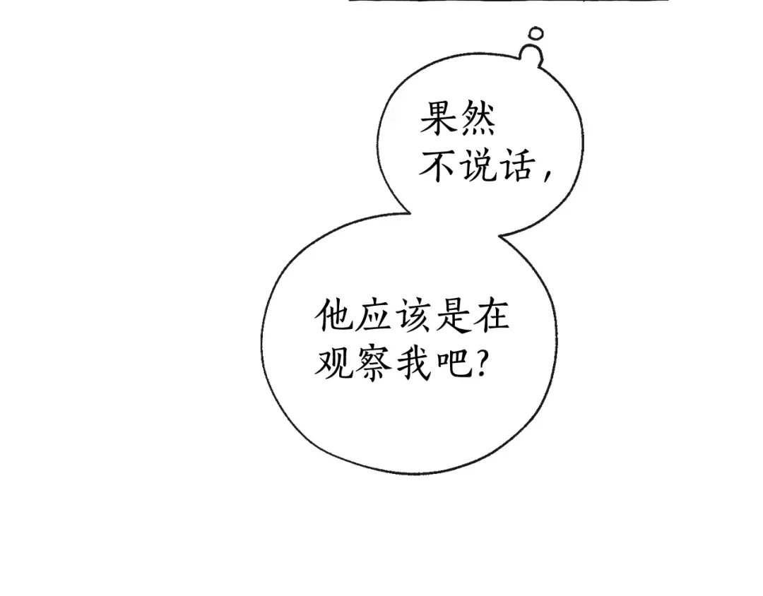 第4话 初遇原著男主 第100页