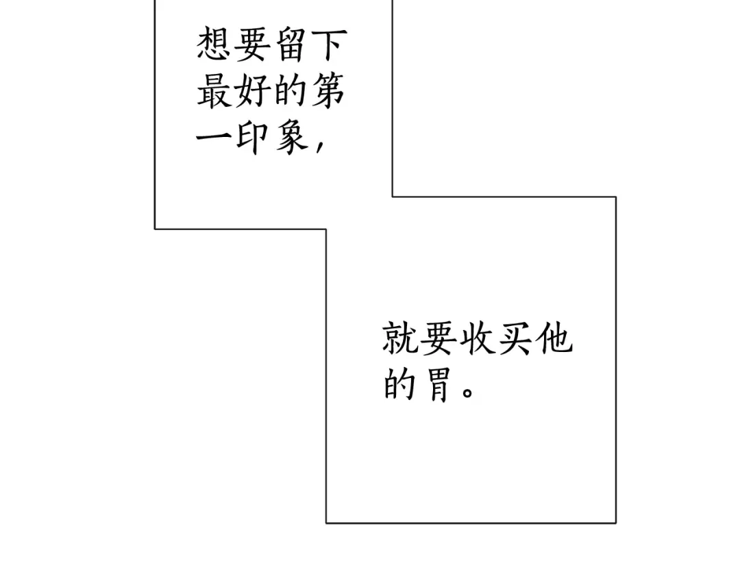 第4话 初遇原著男主 第113页