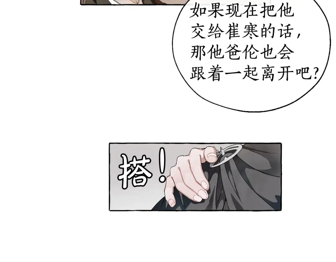 第5话 命运的相遇 第70页