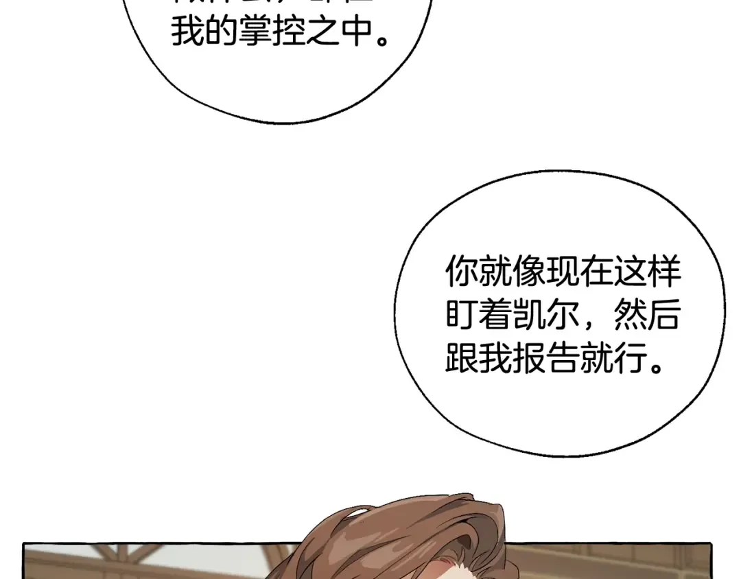 第5话 命运的相遇 第107页