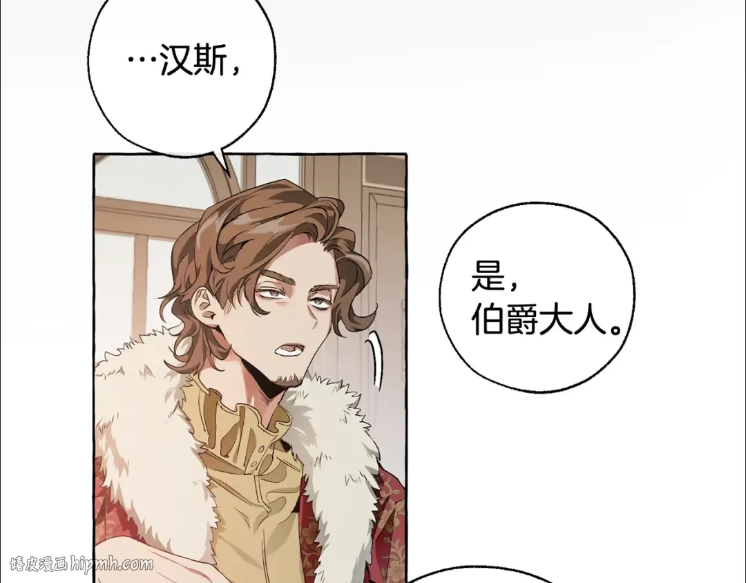 第6话 血腥味的少年 第8页