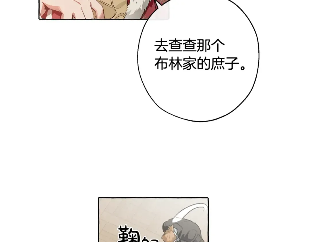 第6话 血腥味的少年 第9页