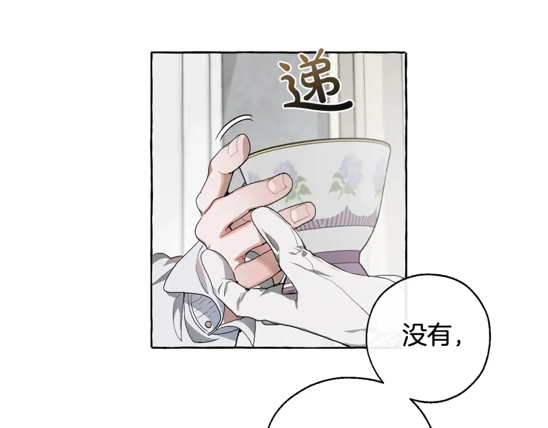 第6话 血腥味的少年 第36页