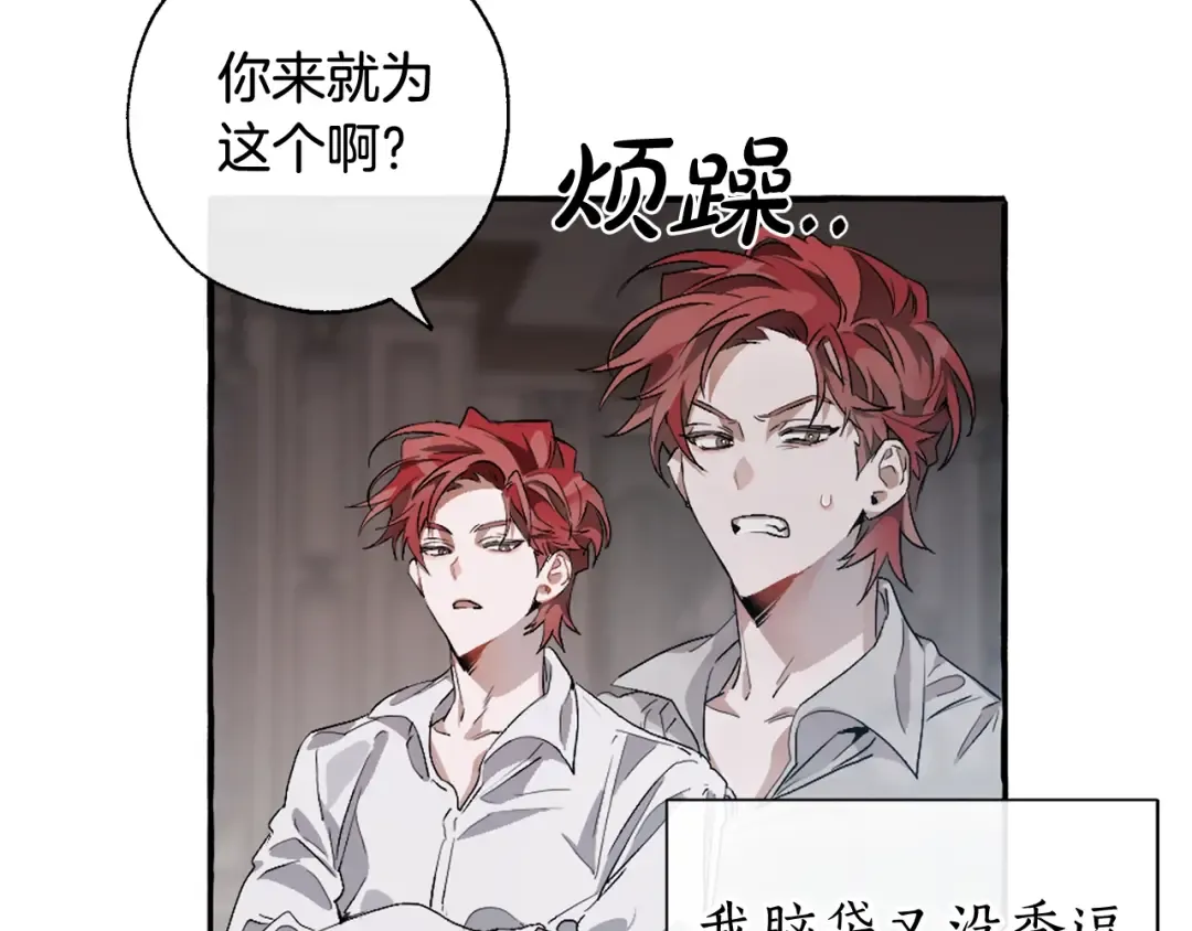 第6话 血腥味的少年 第76页