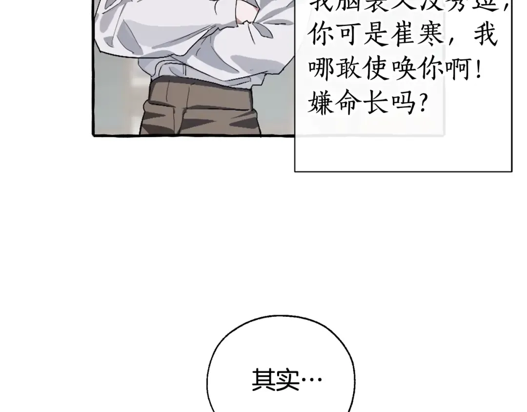 第6话 血腥味的少年 第77页