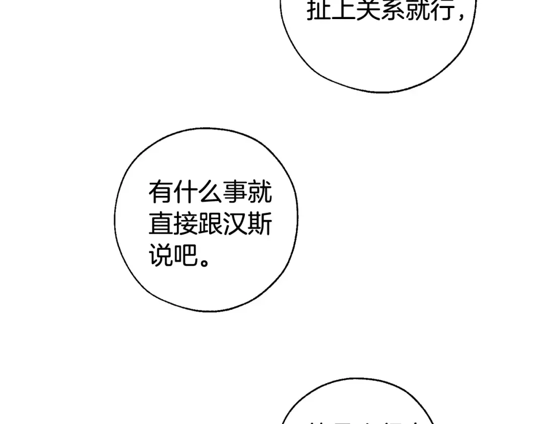 第6话 血腥味的少年 第81页