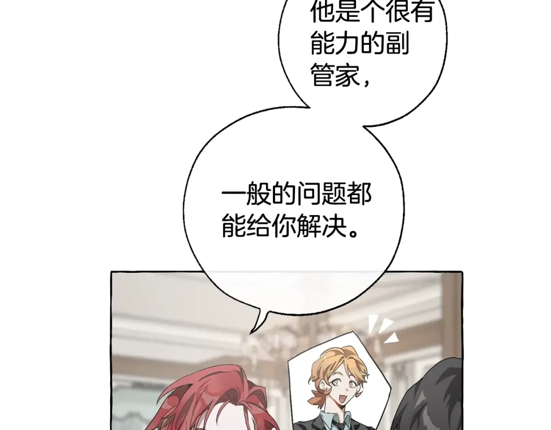 第6话 血腥味的少年 第82页