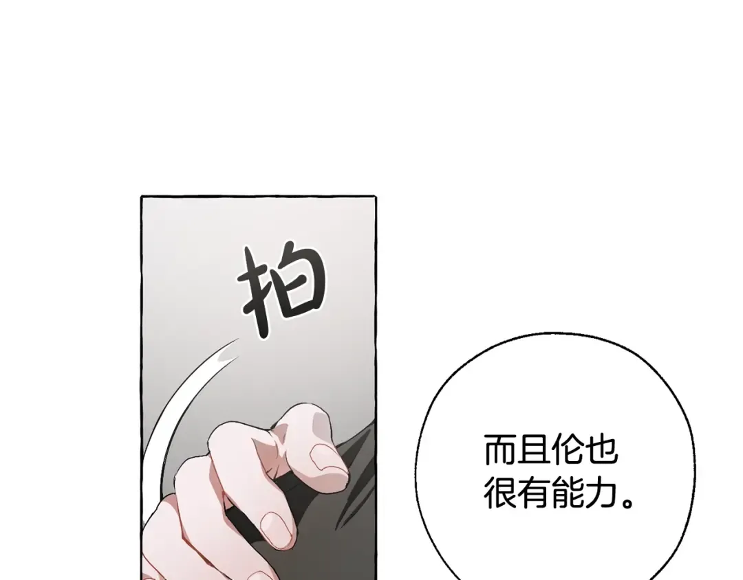 第6话 血腥味的少年 第84页