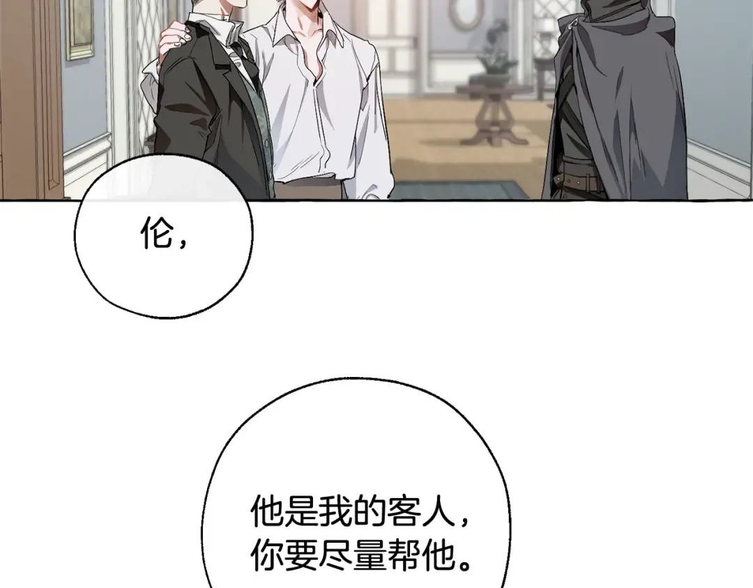 第6话 血腥味的少年 第87页