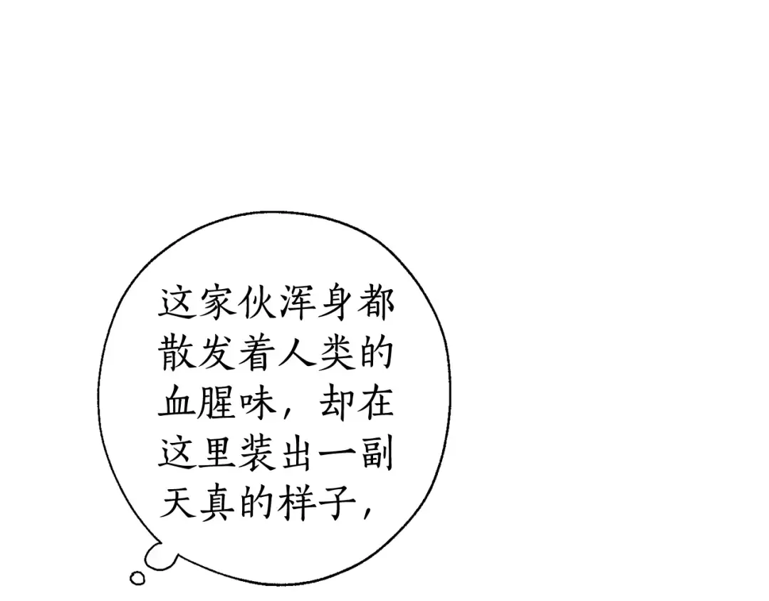 第6话 血腥味的少年 第117页