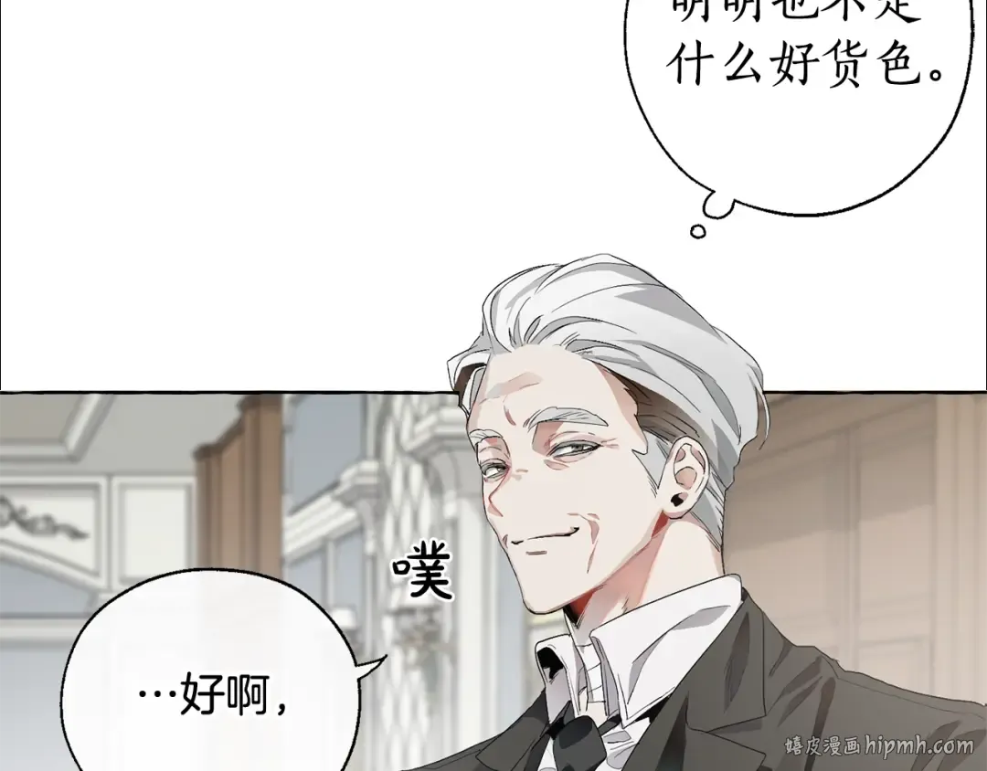 第6话 血腥味的少年 第120页