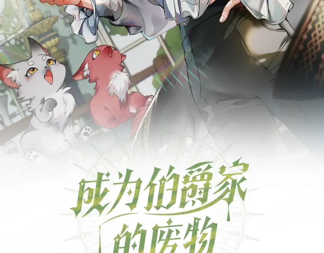 第7话 致命旅程 第28页