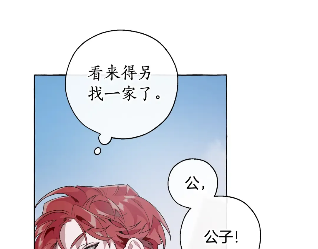 第7话 致命旅程 第33页